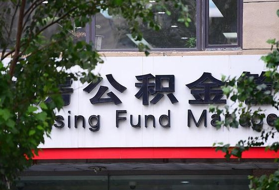 公积金信贷-黔南公积金代办平台